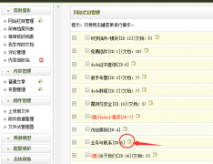 织梦如何修改 单页类栏目(公司介绍、联系方式等类似)?栏目即内容的!